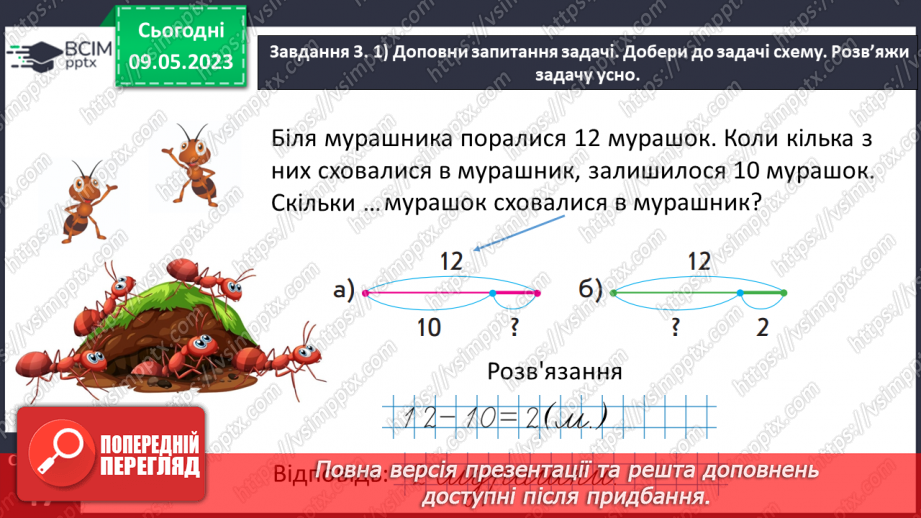 №0129 - Розв’язуємо задачі.18