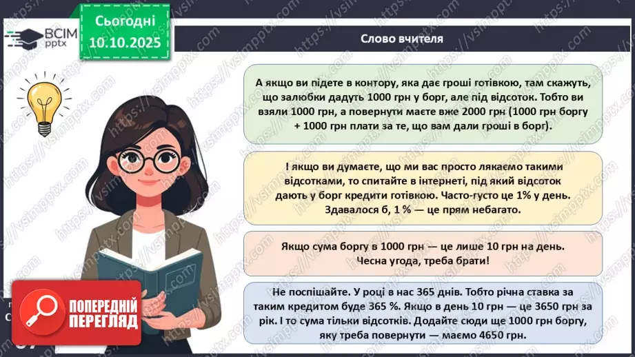 №08 - Сімейний бюджет. Практична робота № 3. Складання особистого чи сімейного бюджету.25 №08 - Сімейний бюджет. Практична робота № 3. Складання особистого чи сімейного бюджету.25