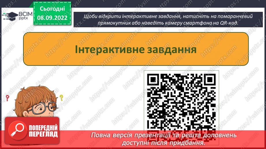 №08 - Інструктаж з БЖД. Виконавці алгоритмів. Способи опису алгоритмів.19