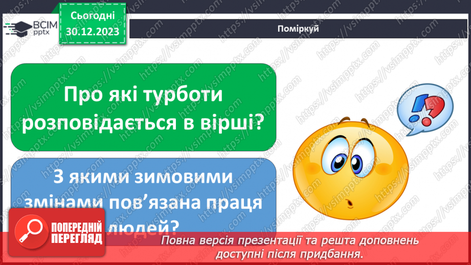 №052 - Праця людей узимку. Чим займаються люди узимку в місті та в селі?7 №052 - Праця людей узимку. Чим займаються люди узимку в місті та в селі?7