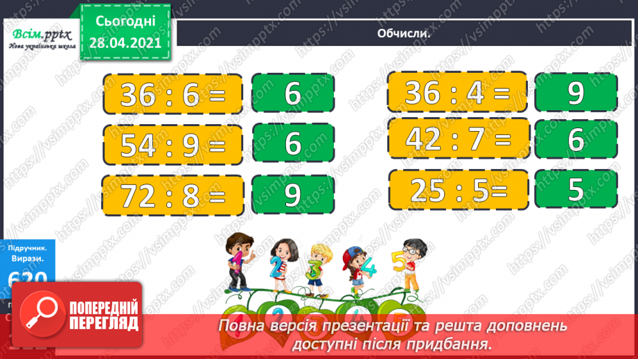 №146 - Повторення ділення трицифрових чисел на одноцифрові. Письмове ділення чисел виду 628: 4. Розв’язування рівнянь і задач9