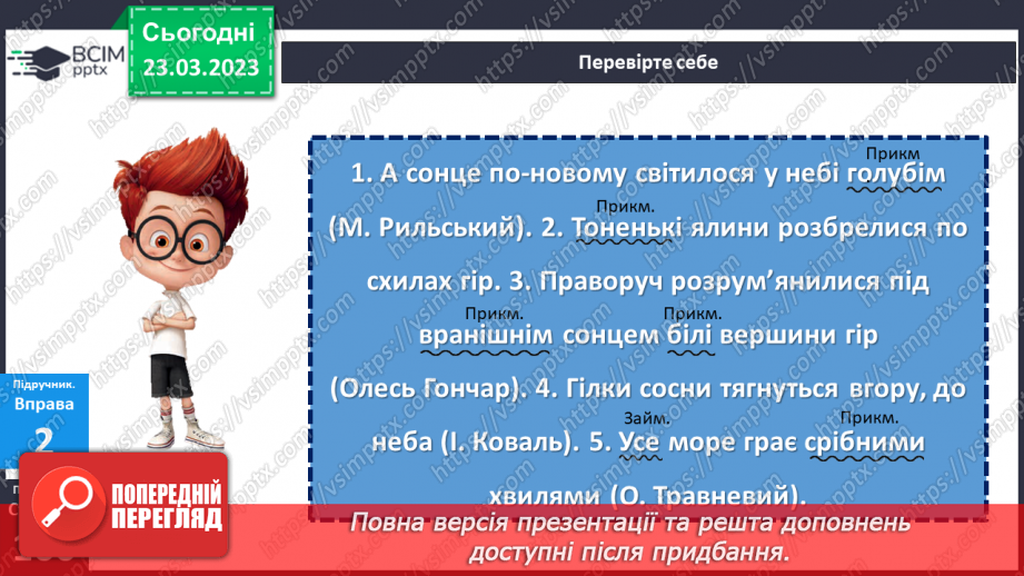 №113 - Другорядні члени речення. Означення.17 №113 - Другорядні члени речення. Означення.17