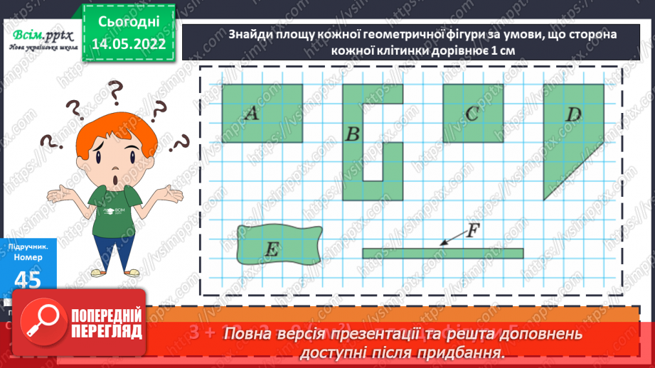 №166-169 - Узагальнення та систематизація вивченого матеріалу17