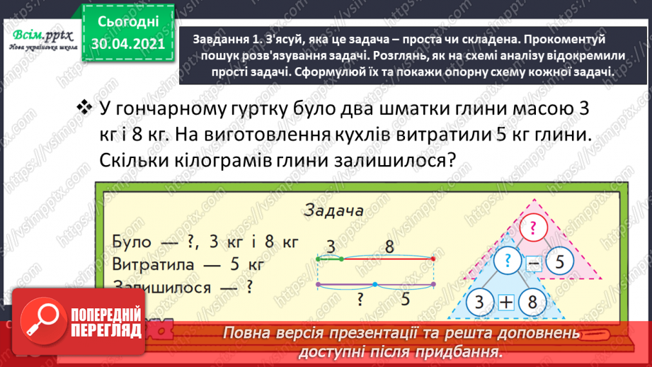 №048 - Ділимо складену задачу на прості8