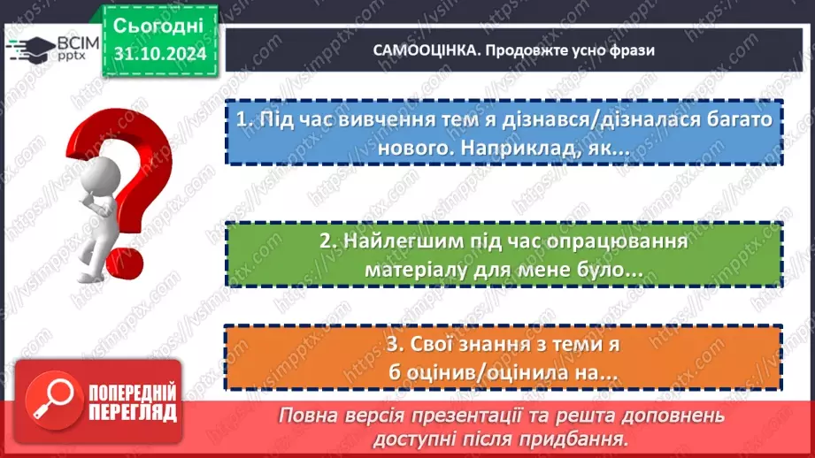 №031 - Діагностувальна робота №2 з теми «Дієслово» (тестові завдання та відкриті питання) + аудіювання36