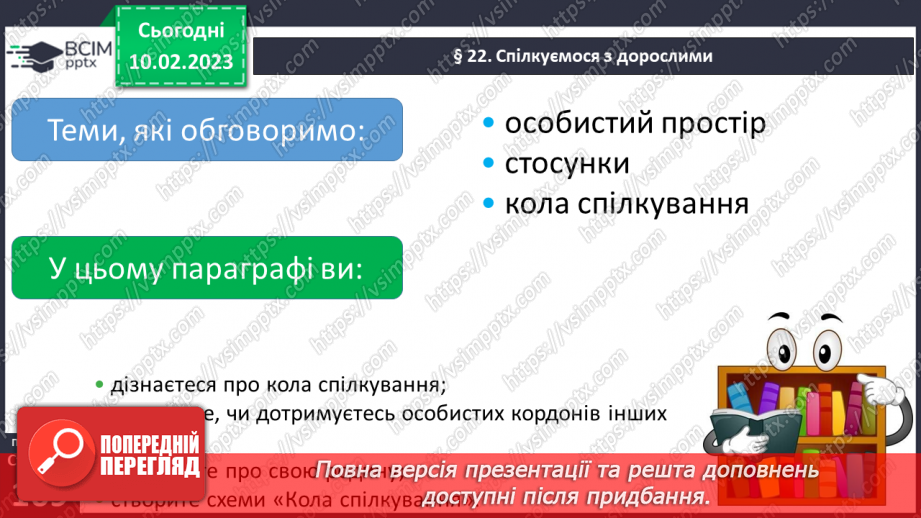 №23 - Спілкуємося з дорослими.7 №23 - Спілкуємося з дорослими.7