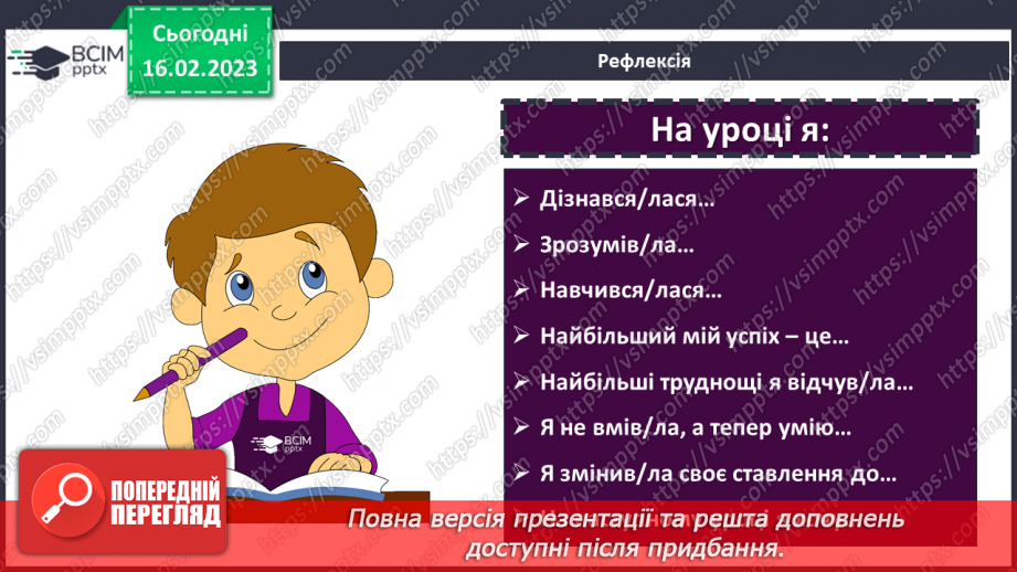 №116-117 - Урок узагальнення  і систематизації знань18 №116-117 - Урок узагальнення  і систематизації знань18