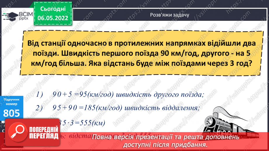 №166 - Розв’язування задач з використанням одиниць вимірювання вартості.16 №166 - Розв’язування задач з використанням одиниць вимірювання вартості.16