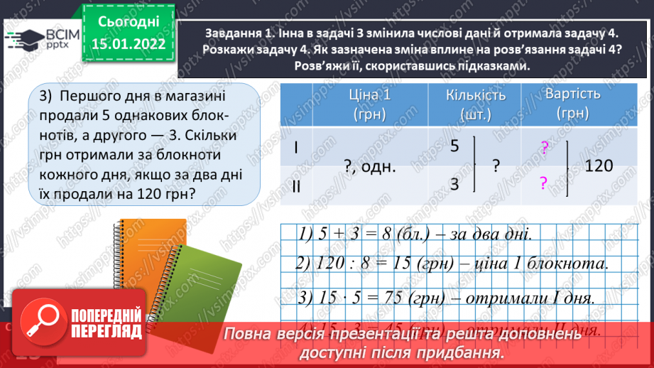 №092 - Знайомимось із задачами на пропорційне ділення13 №092 - Знайомимось із задачами на пропорційне ділення13