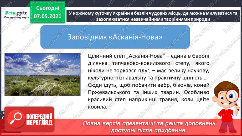 №100-101 - Чим славиться наш рідний край15 №100-101 - Чим славиться наш рідний край15