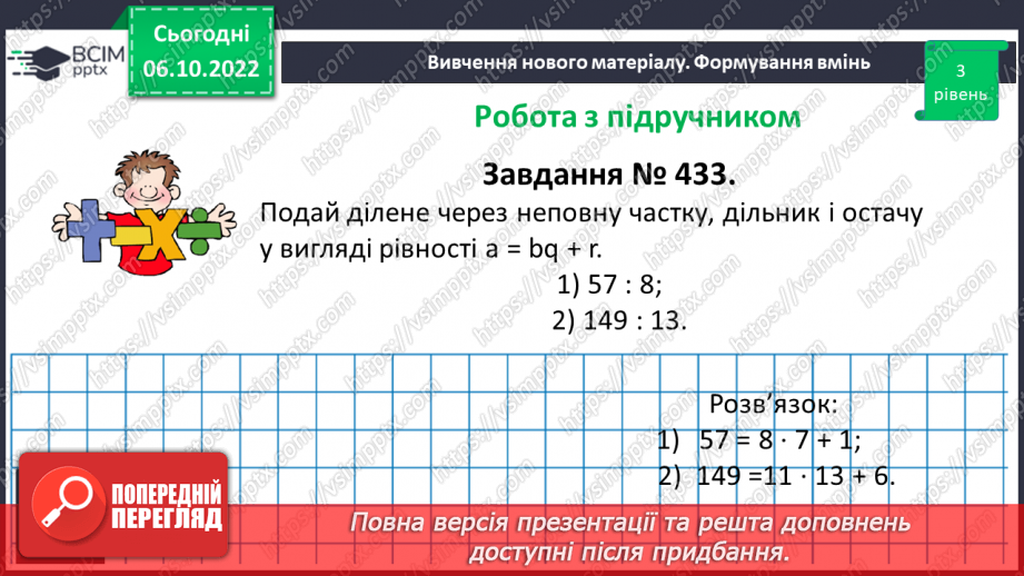 №037 - Ділення з остачею.17