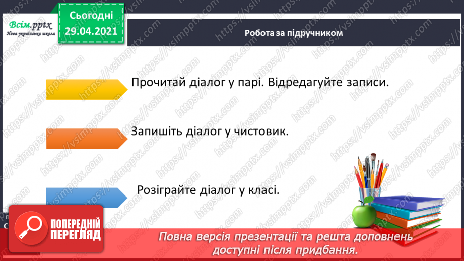 №048-49 - Ненаголошені е, и в коренях слів28 №048-49 - Ненаголошені е, и в коренях слів28