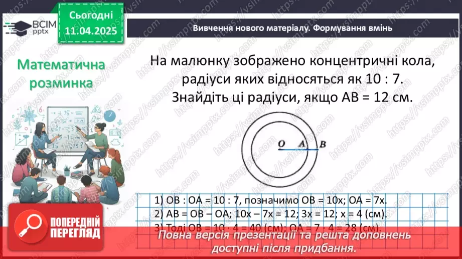 №60 - Розв’язування типових вправ і задач. Самостійна робота №7.4 №60 - Розв’язування типових вправ і задач. Самостійна робота №7.4