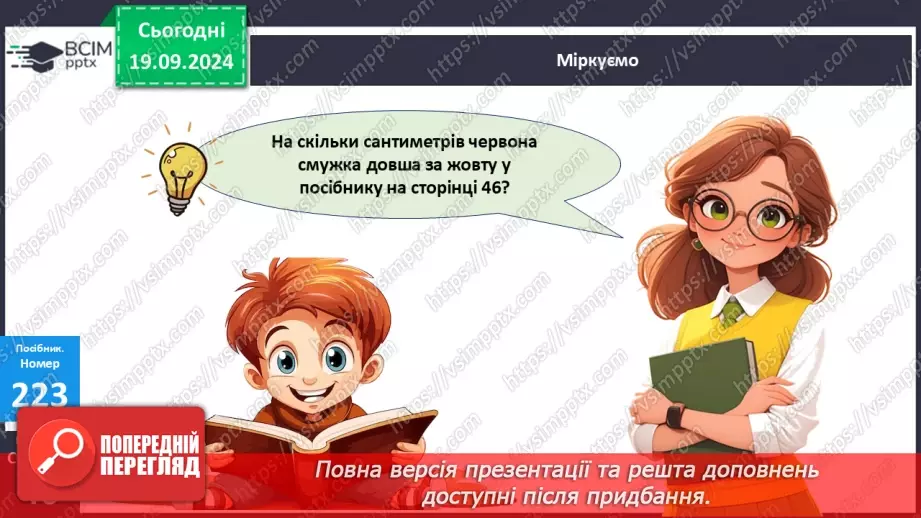 №020 - Способи віднімання від 11 одноцифрових чисел із переходом через десяток. Розв’язування задач із двома запитаннями21 №020 - Способи віднімання від 11 одноцифрових чисел із переходом через десяток. Розв’язування задач із двома запитаннями21
