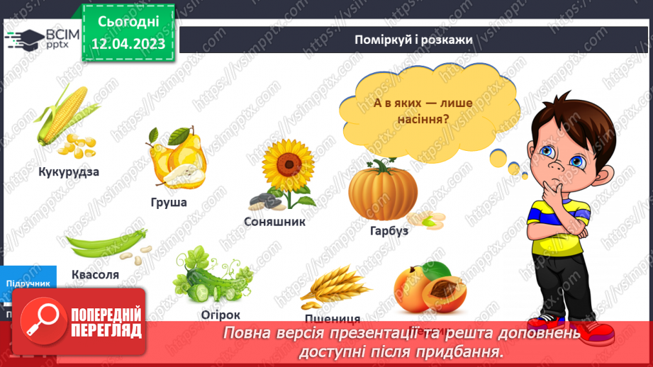 №095 - Тварини і рослини влітку.6 №095 - Тварини і рослини влітку.6
