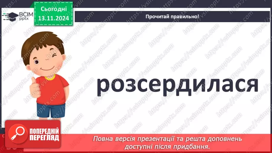 №047 - Не роби іншому того, чого сам не любиш. «Лисичка і Журавель» (українська народна казка).22