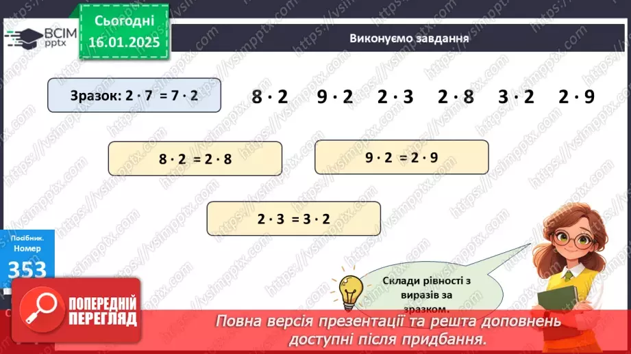 №073 - Закріплення вивченого матеріалу. Спрощення виразів. Прямокутник. Розв’язування задач.12