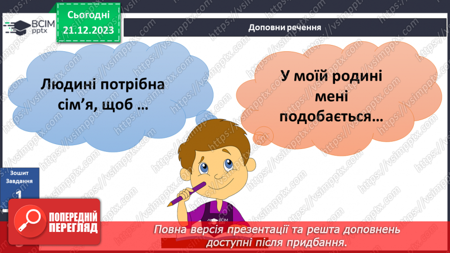 №049 - Мій родовід23