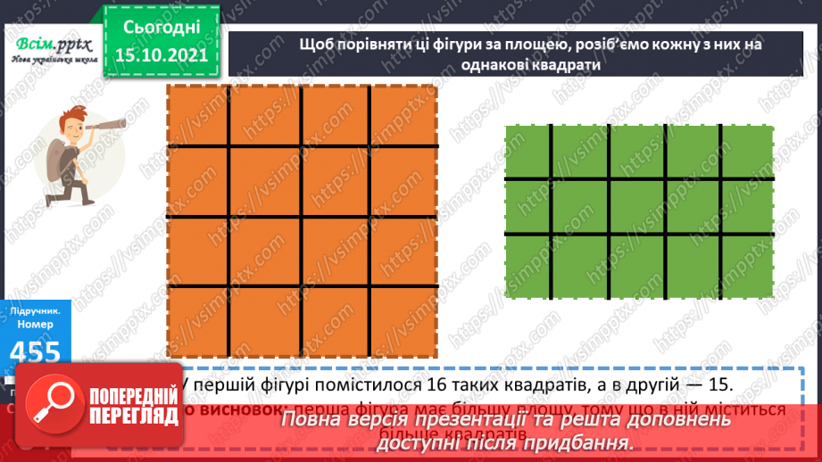 №044 - Площа фігури. Знаходження периметра фігури. Розв’язування рівняння.16