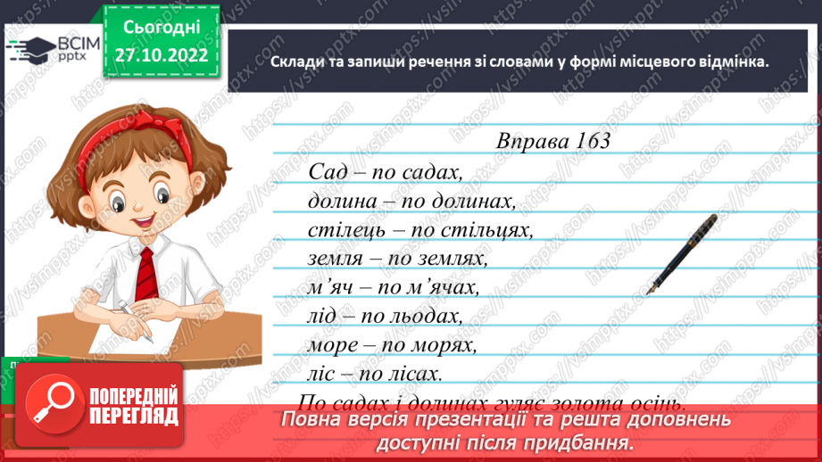 №042 - Правильне вживання літературних форм іменників у місцевому відмінку множини з прийменником по12 №042 - Правильне вживання літературних форм іменників у місцевому відмінку множини з прийменником по12