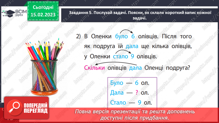 №0096 - Знаходимо невідомі зменшуване і від’ємник.20