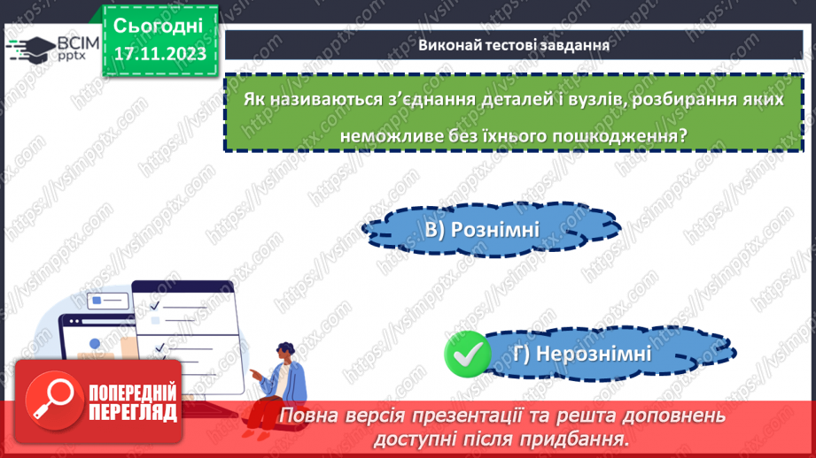 №25 - Проєктна робота «Різні види з’єднань».7 №25 - Проєктна робота «Різні види з’єднань».7