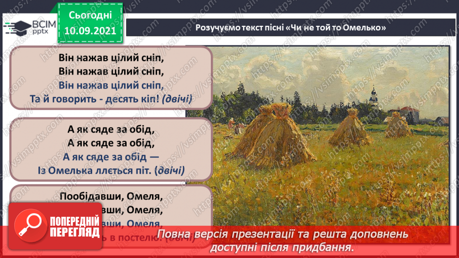 №04-5 - Народні обряди та свята. Українська народна пісня «Прилетіли янголята». Веснянка «Вийди, вийди, Іванку».18