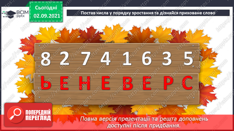 №009 - Сімейство  рівностей. Числовий  вираз  на  дві  дії12