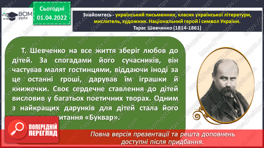 №111-112 - Т.Шевченко «Село»(вивчити напам’ять )8