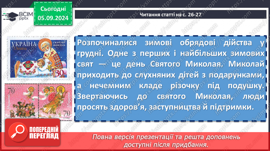 №05 - Пісні зимового циклу. «Ой хто, хто Миколая любить», «Нова радість стала»13