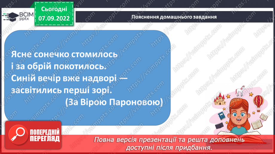 №015 - Антоніми. Добір до поданого слова 1–2 найуживаніших антонімів.22