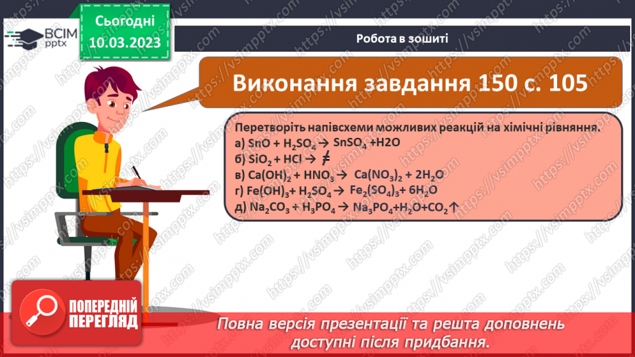 №54 - Хімічні властивості кислот. Інструктаж з БЖД. Лабораторний дослід №5 «Взаємодія хлоридної кислоти з металами».21 №54 - Хімічні властивості кислот. Інструктаж з БЖД. Лабораторний дослід №5 «Взаємодія хлоридної кислоти з металами».21