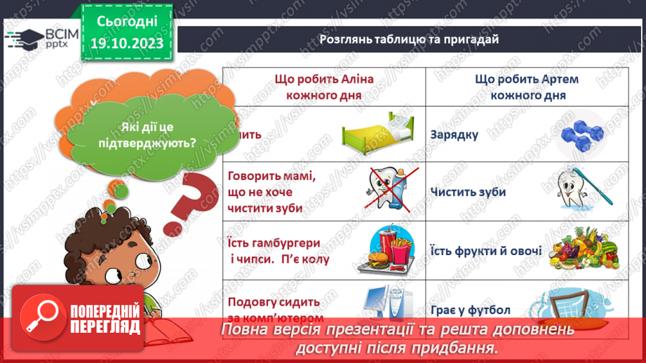 №069 - Підсумок за темою10 №069 - Підсумок за темою10
