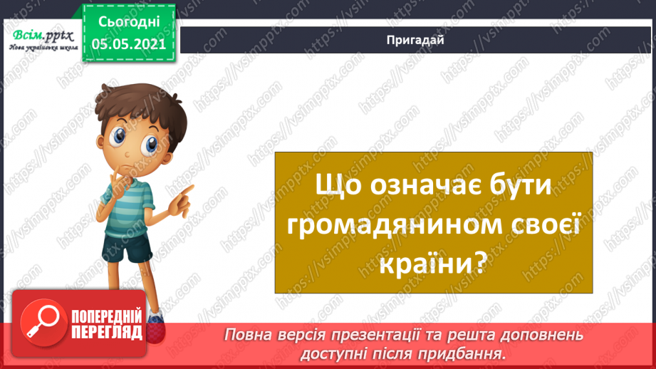 №065 - Проєкт-дослідження «Ми— громадяни України»7 №065 - Проєкт-дослідження «Ми— громадяни України»7
