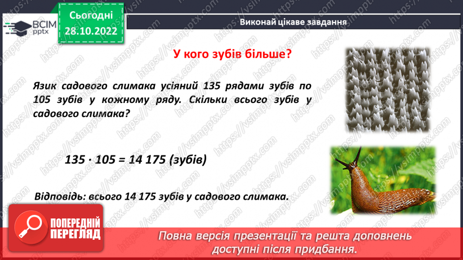 №051 - Аналіз діагностувальної роботи. Множення натуральних чисел.17