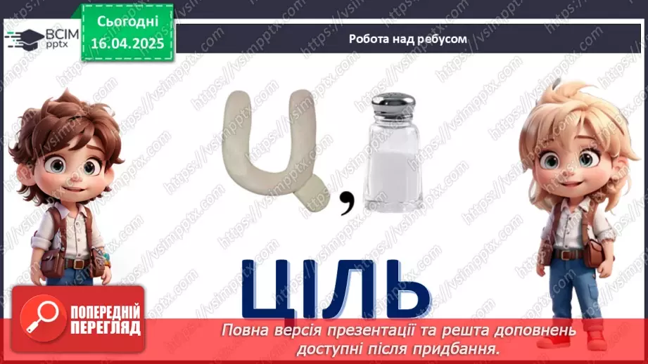 №031 - Як досягати своїх цілей?2