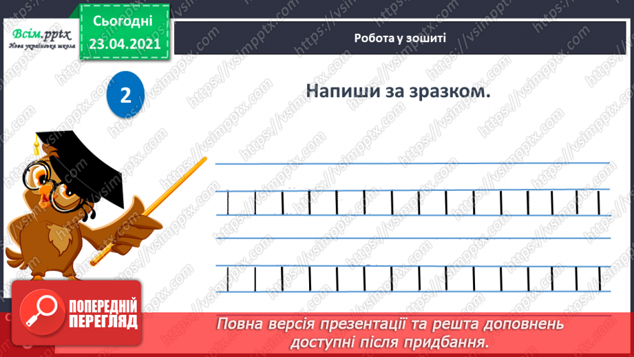 №007 - Звуки. Мовні і немовні звуки. Підготовчі вправи до написання букв. Підготовчі вправи до друкування букв20