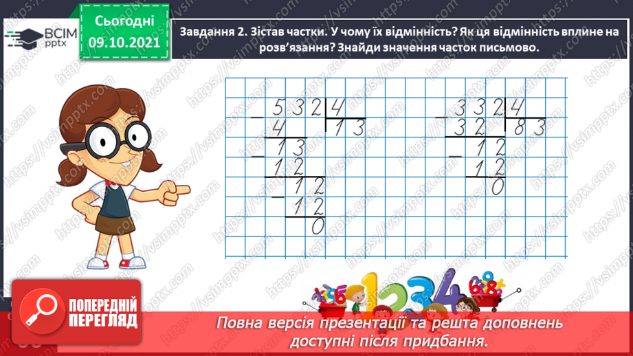 №040 - Виконуємо письмове ділення на двоцифрове число27 №040 - Виконуємо письмове ділення на двоцифрове число27