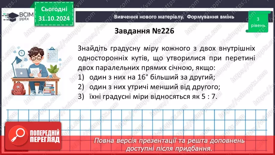 №22 - Властивості паралельних прямих. Властивості кутів, утворених при перетині паралельних прямих січною22 №22 - Властивості паралельних прямих. Властивості кутів, утворених при перетині паралельних прямих січною22