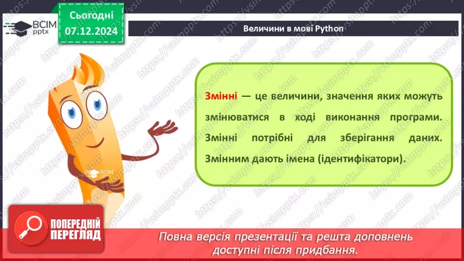 №29 - Інструктаж з БЖД. Основні поняття мови програмування Python12 №29 - Інструктаж з БЖД. Основні поняття мови програмування Python12