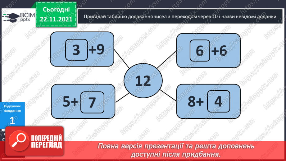 №042 - Ознайомлення  зі  складеною  задачею.7