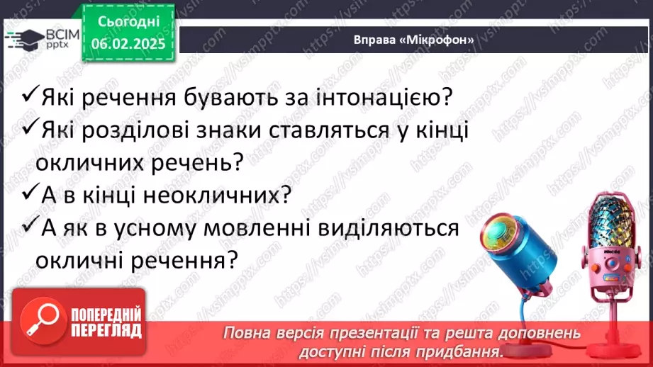 №085 - Навчаюся складати й інтонувати речення.9