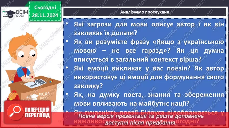 №27 - Урок позакласного читання №2.  Олександр Олесь «О слово рідне!», Максим Рильський «Мова»16