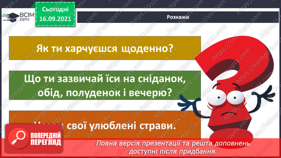 №015 - Комікс: «Які продукти харчування корисні, а які — шкідливі?»27 №015 - Комікс: «Які продукти харчування корисні, а які — шкідливі?»27