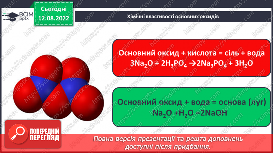 №03 - Властивості основних класів неорганічних сполук.8