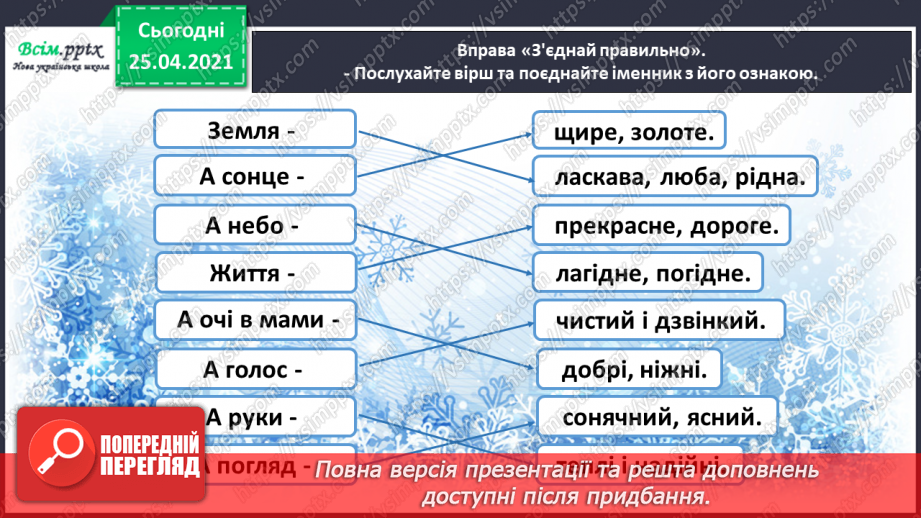 №058 - Добираю прикметники13