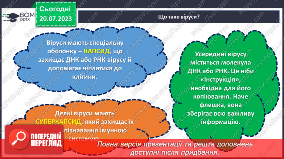 №13 - Грип: швидко, небезпечно, запобіжно. Відповідальне ставлення до свого здоров'я.7 №13 - Грип: швидко, небезпечно, запобіжно. Відповідальне ставлення до свого здоров'я.7