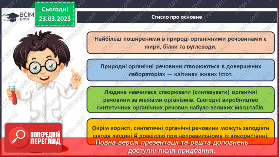 №58 - Природні й синтетичні органічні сполуки. Захист довкілля від стійких органічних забруднювачів.25 №58 - Природні й синтетичні органічні сполуки. Захист довкілля від стійких органічних забруднювачів.25