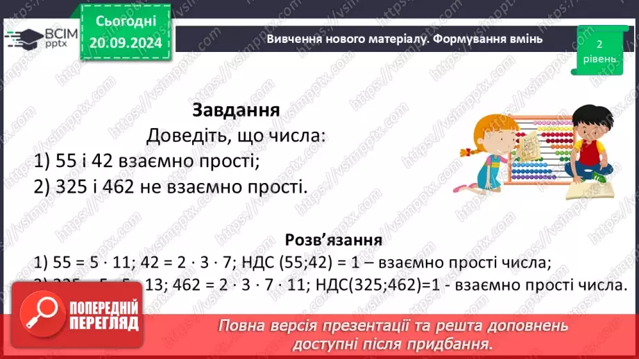 №021 - Розв’язування вправ і задач на знаходження найбільшого спільного дільника_19