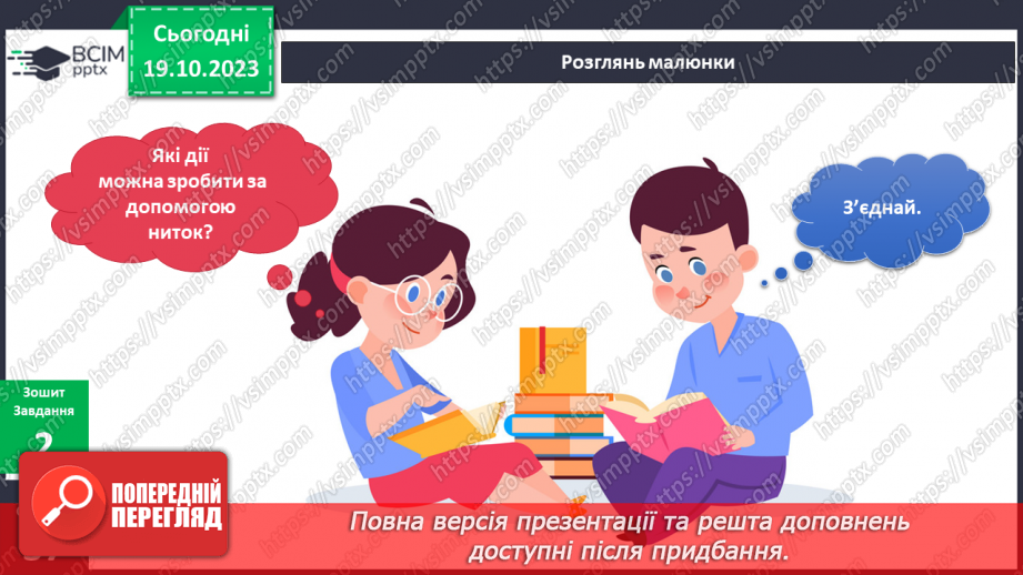 №066-67 -  Я і мої речі. Українська мова в інтегрованому курсі: я читаю інформаційні тексти (схеми та малюнки)14 №066-67 -  Я і мої речі. Українська мова в інтегрованому курсі: я читаю інформаційні тексти (схеми та малюнки)14